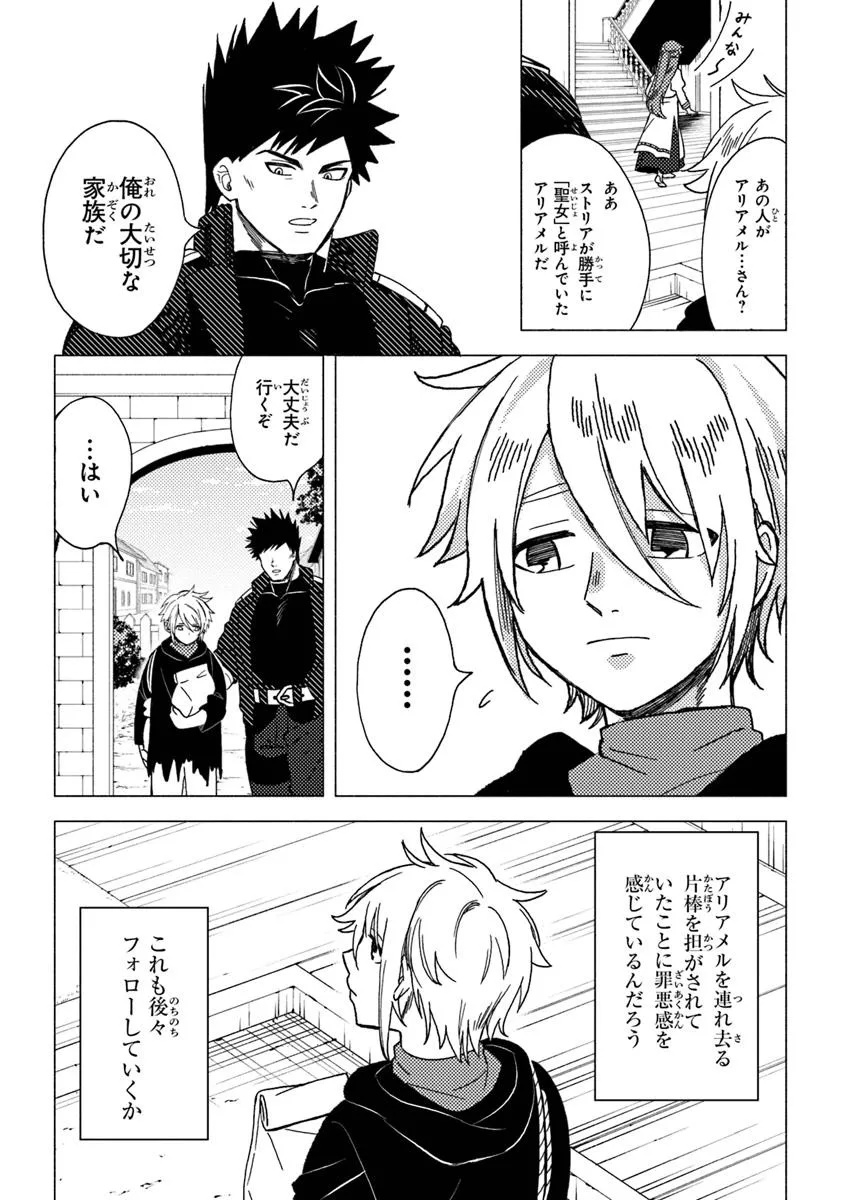 悪人面したＢ級冒険者 主人公とその幼馴染たちのパパになる 第12.1話 - Page 5