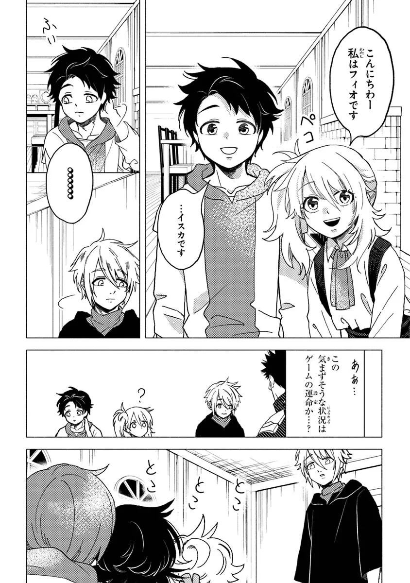 悪人面したＢ級冒険者 主人公とその幼馴染たちのパパになる 第12.1話 - Page 6