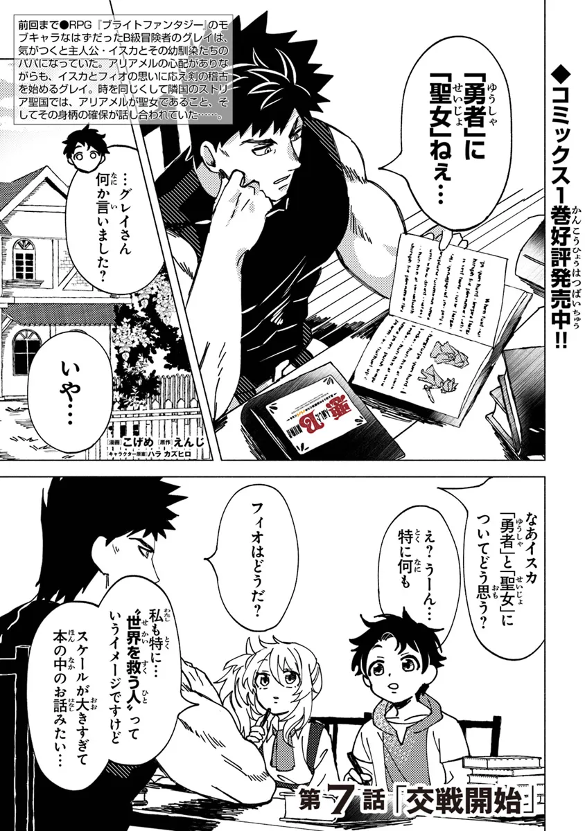 悪人面したＢ級冒険者 主人公とその幼馴染たちのパパになる 第7.1話 - Page 1