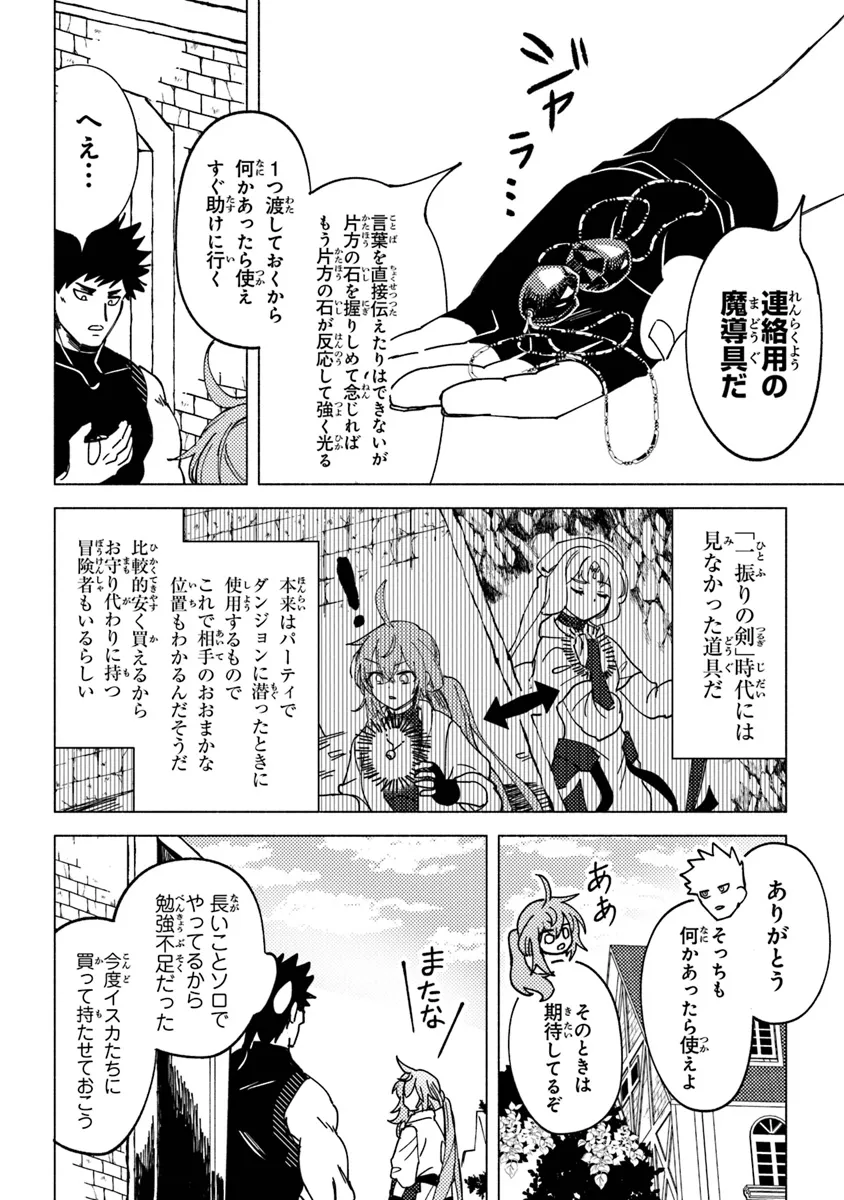 悪人面したＢ級冒険者 主人公とその幼馴染たちのパパになる 第7.1話 - Page 10