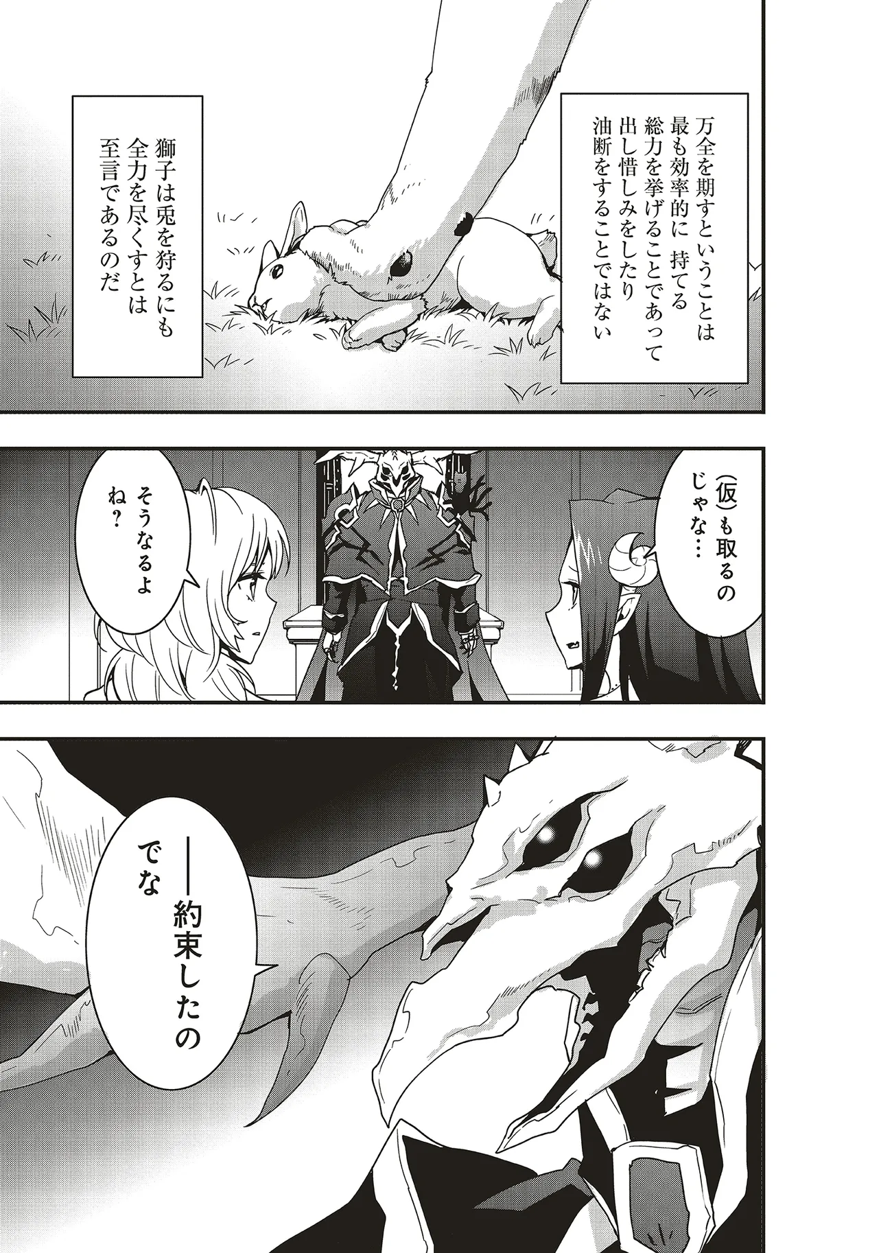 その冒険者、取り扱い注意。 第45.2話 - Page 6