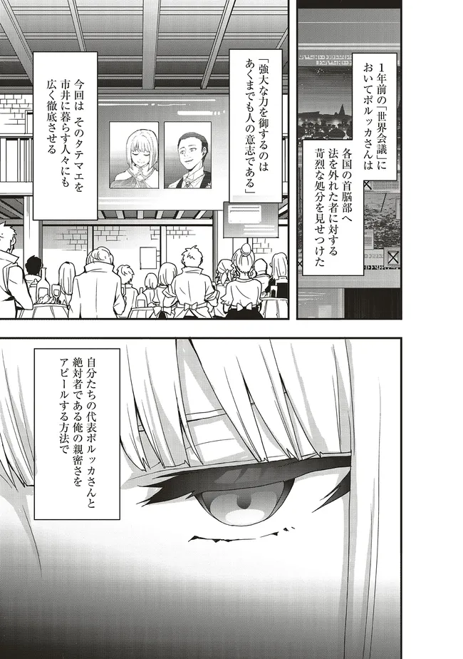 その冒険者、取り扱い注意。 第46.2話 - Page 5