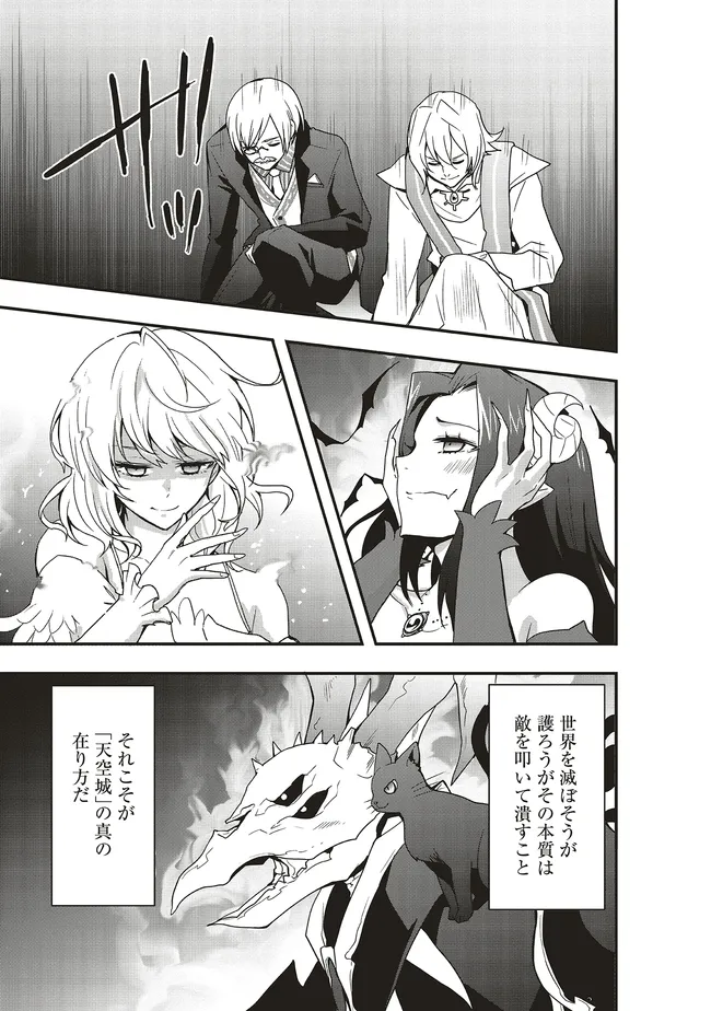 その冒険者、取り扱い注意。 第47.1話 - Page 7