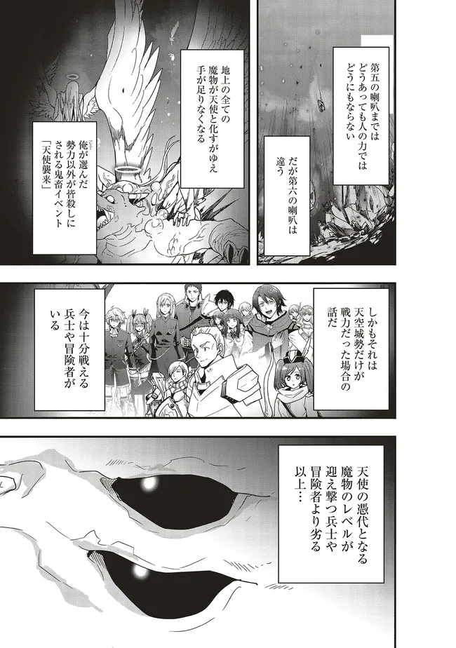 その冒険者、取り扱い注意。 第48.1話 - Page 15