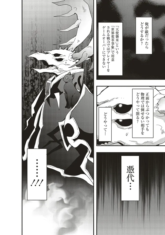 その冒険者、取り扱い注意。 第48.1話 - Page 16