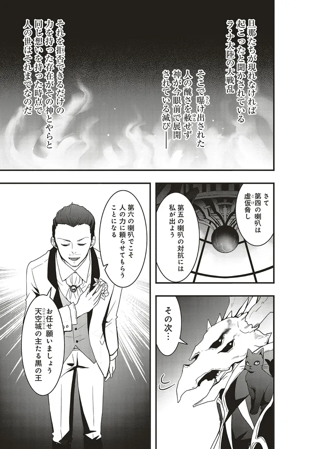 その冒険者、取り扱い注意。 第48.1話 - Page 7