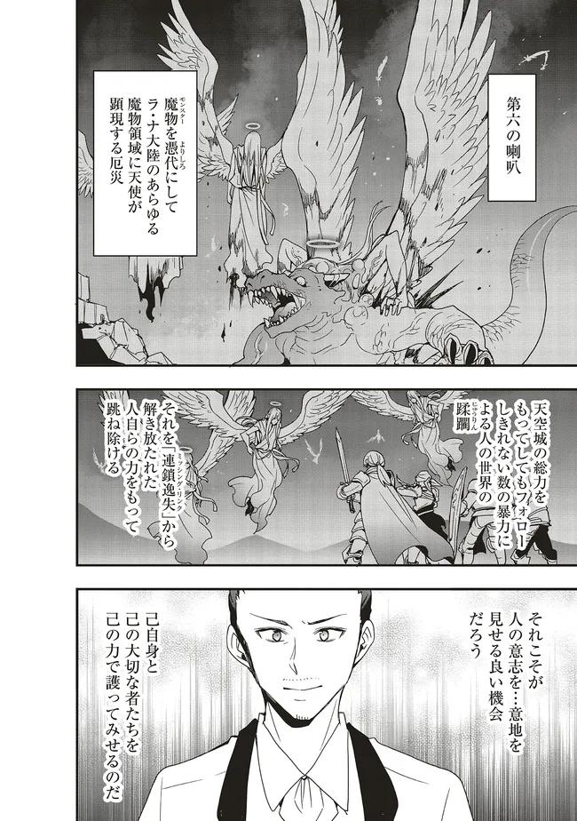 その冒険者、取り扱い注意。 第48.1話 - Page 8