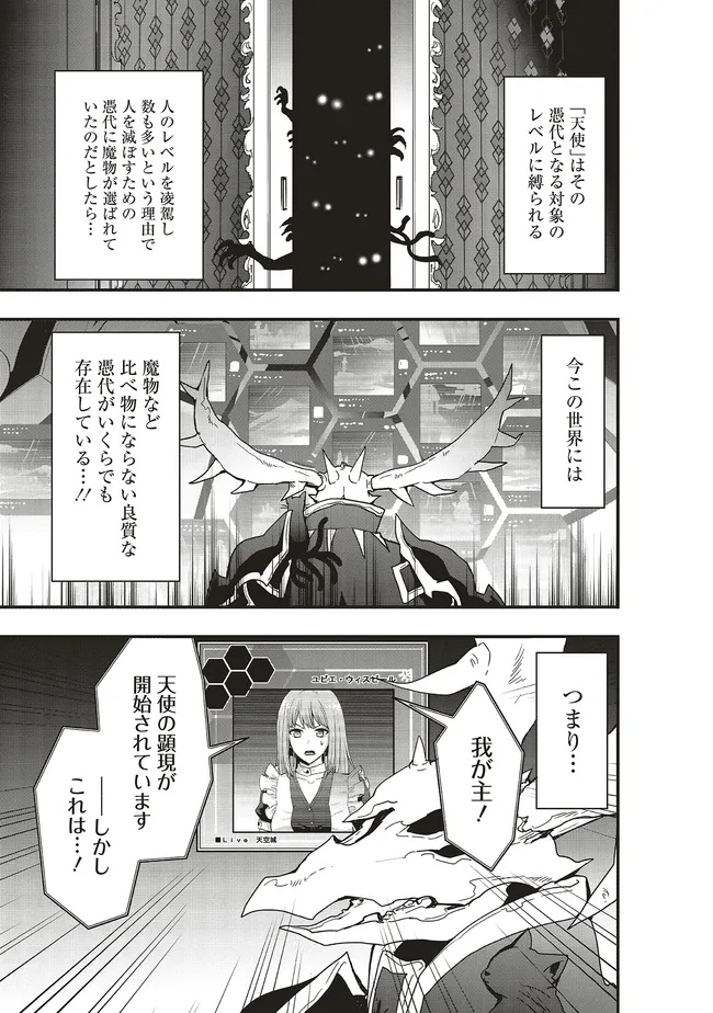 その冒険者、取り扱い注意。 第48.2話 - Page 1