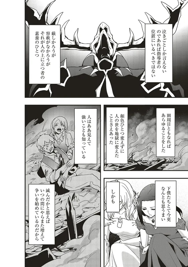 その冒険者、取り扱い注意。 第49.1話 - Page 6