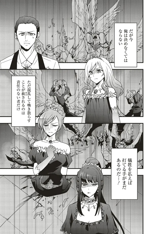 その冒険者、取り扱い注意。 第49.1話 - Page 7