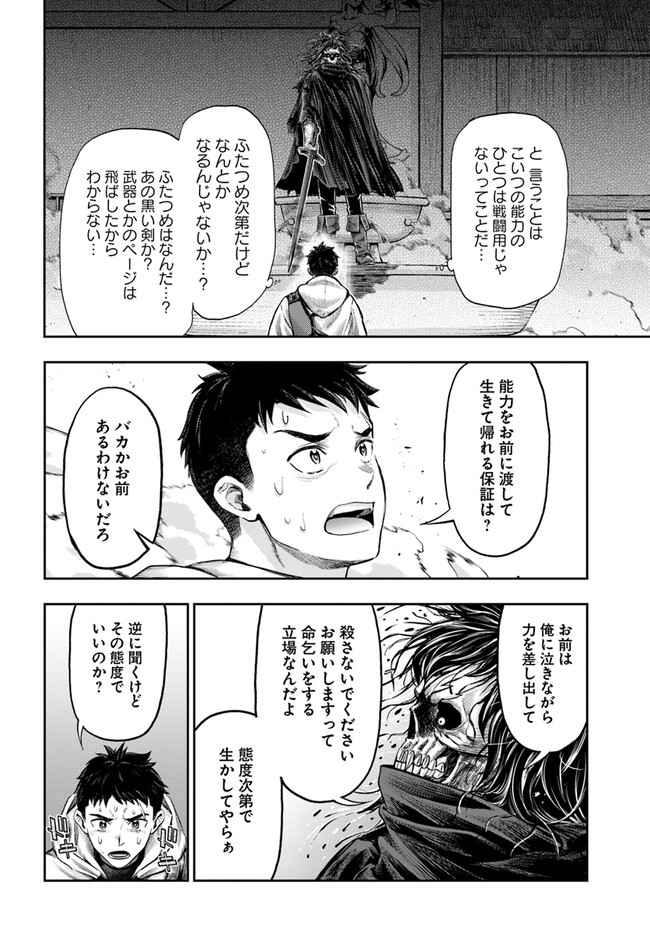 ニセモノの錬金術師 第5.7話 - Page 2