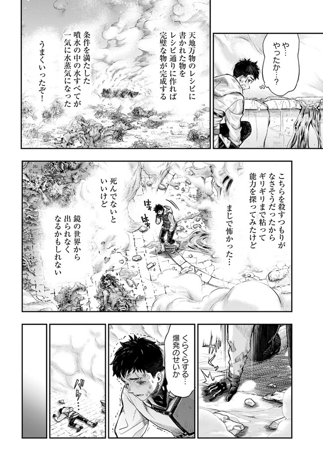 ニセモノの錬金術師 第5.8話 - Page 1