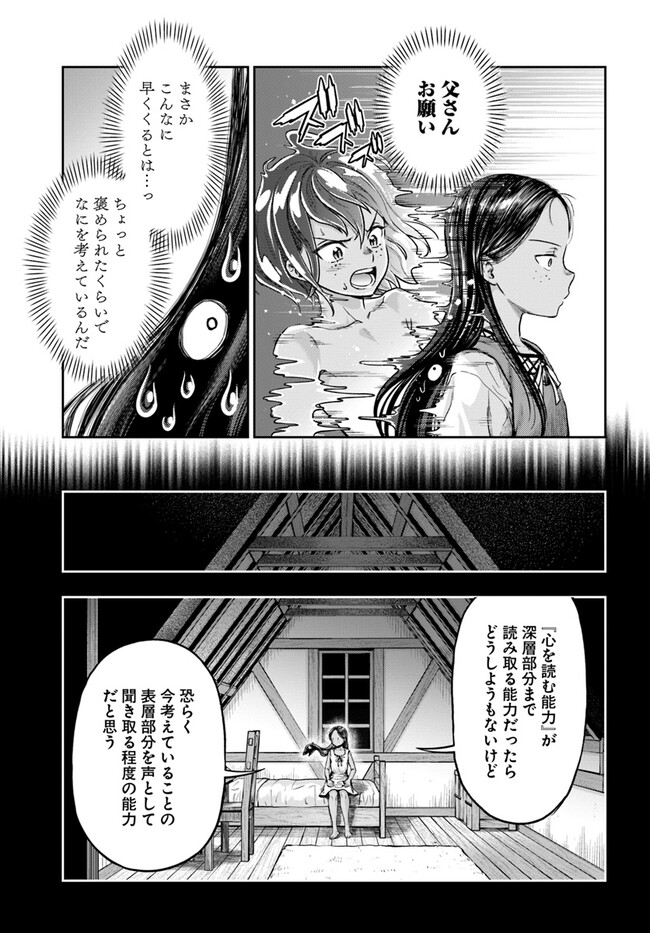 ニセモノの錬金術師 第5.8話 - Page 4