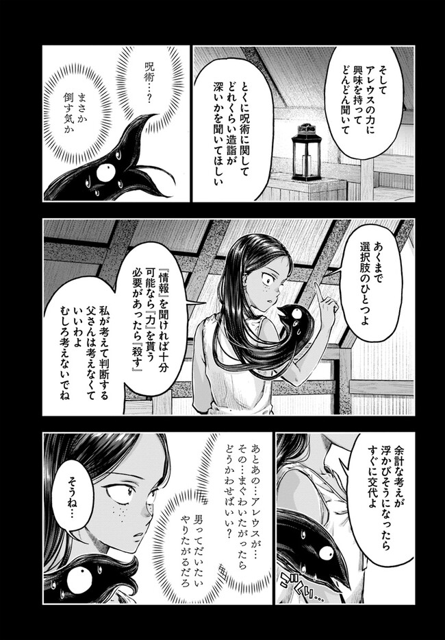 ニセモノの錬金術師 第5.8話 - Page 6