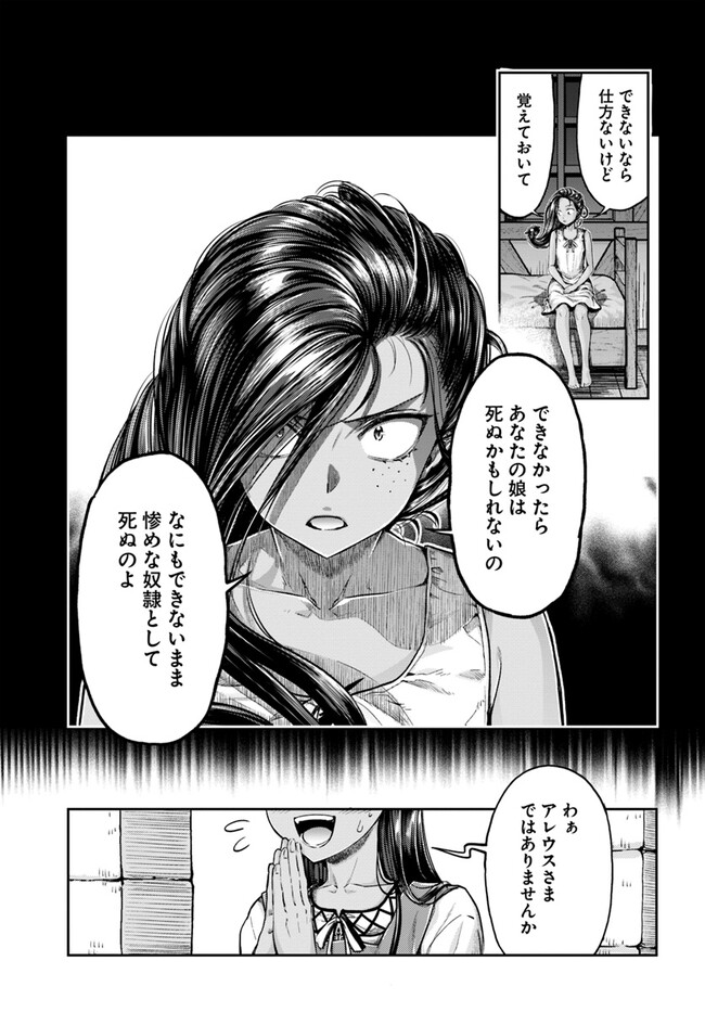 ニセモノの錬金術師 第5.8話 - Page 8