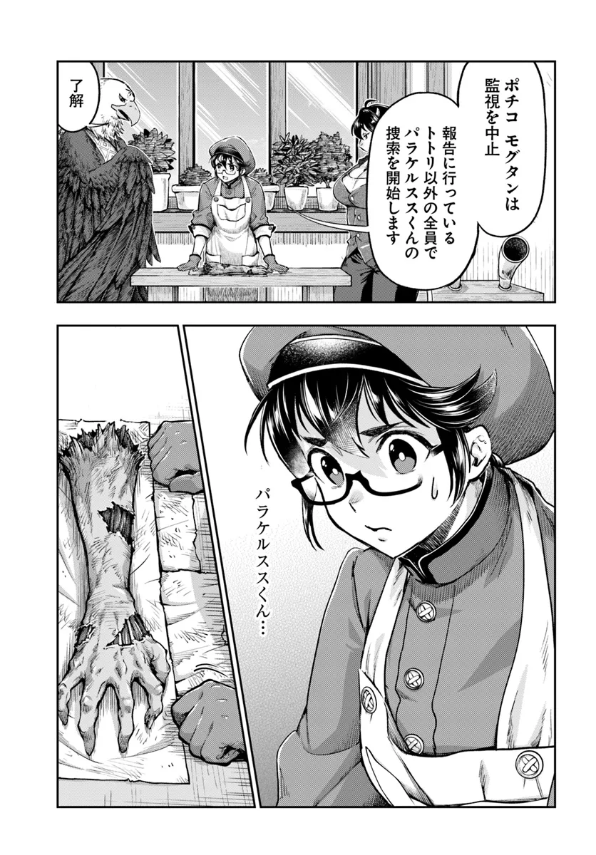 ニセモノの錬金術師 第6.1話 - Page 3