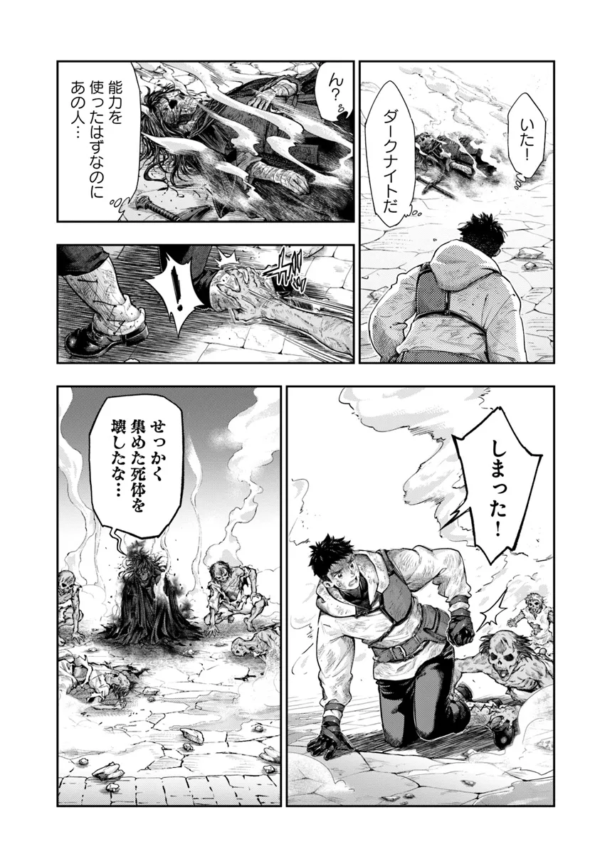 ニセモノの錬金術師 第6.1話 - Page 5