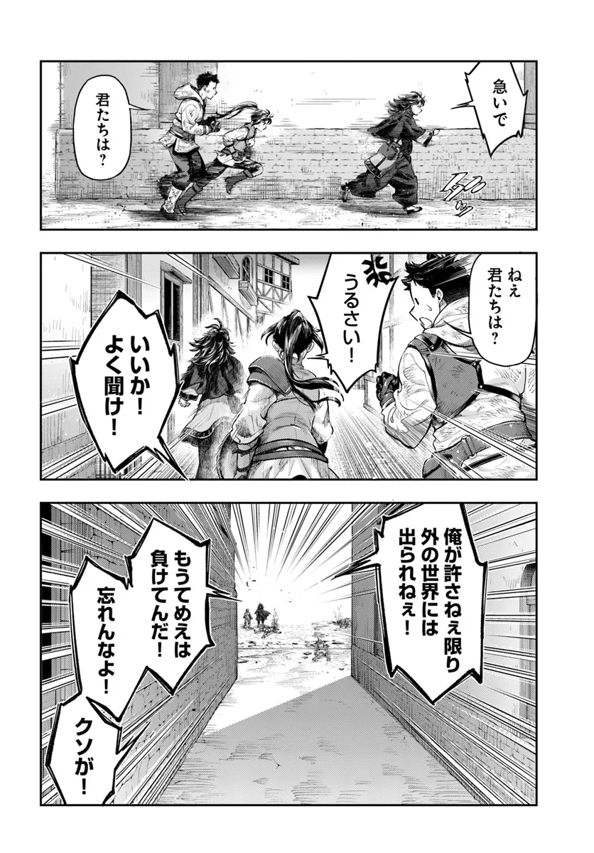 ニセモノの錬金術師 第6.1話 - Page 10