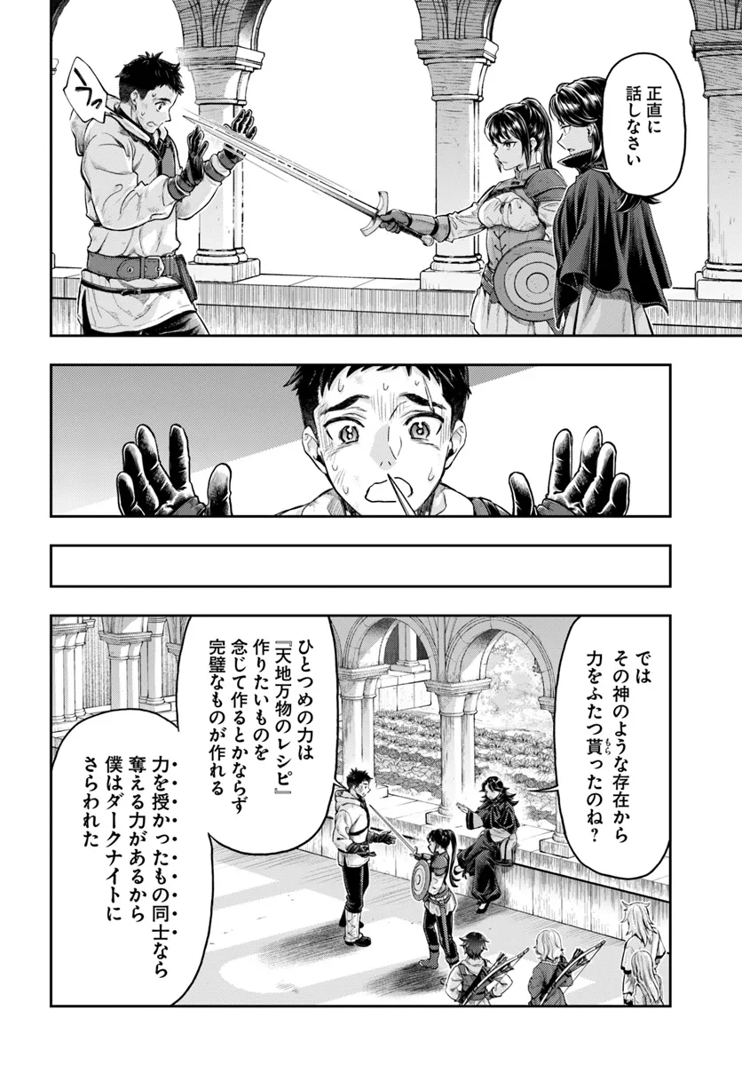 ニセモノの錬金術師 第6.2話 - Page 6