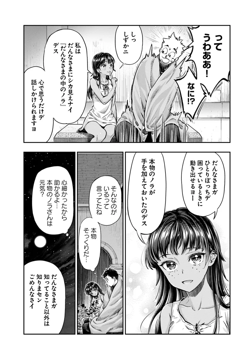 ニセモノの錬金術師 第6.3話 - Page 4