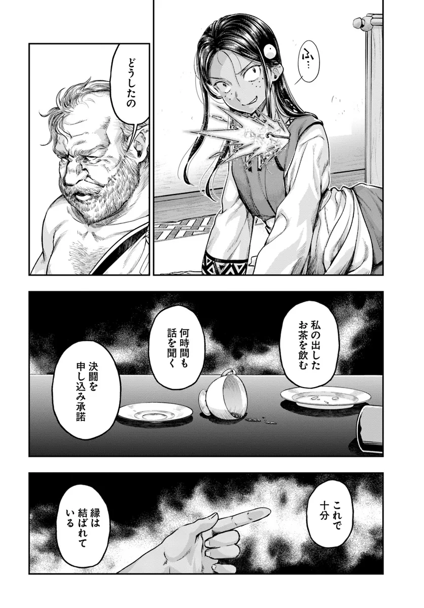 ニセモノの錬金術師 第7.1話 - Page 12