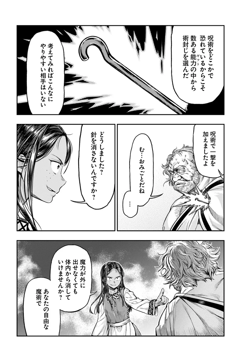 ニセモノの錬金術師 第7.1話 - Page 14