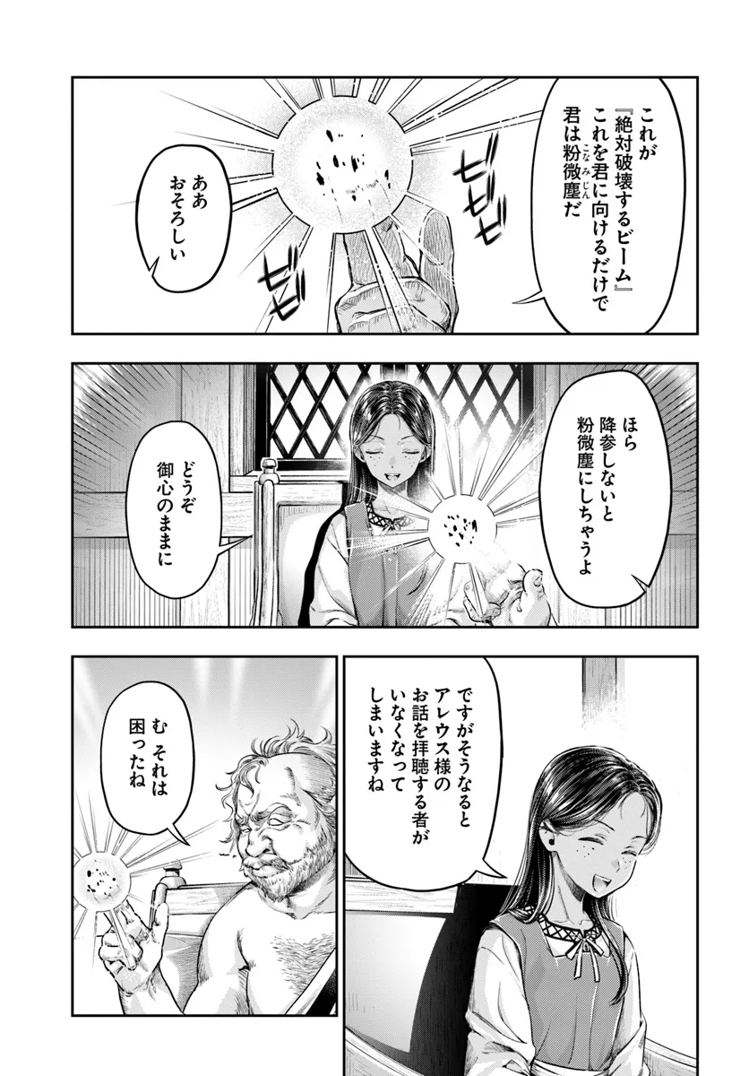 ニセモノの錬金術師 第7.1話 - Page 9