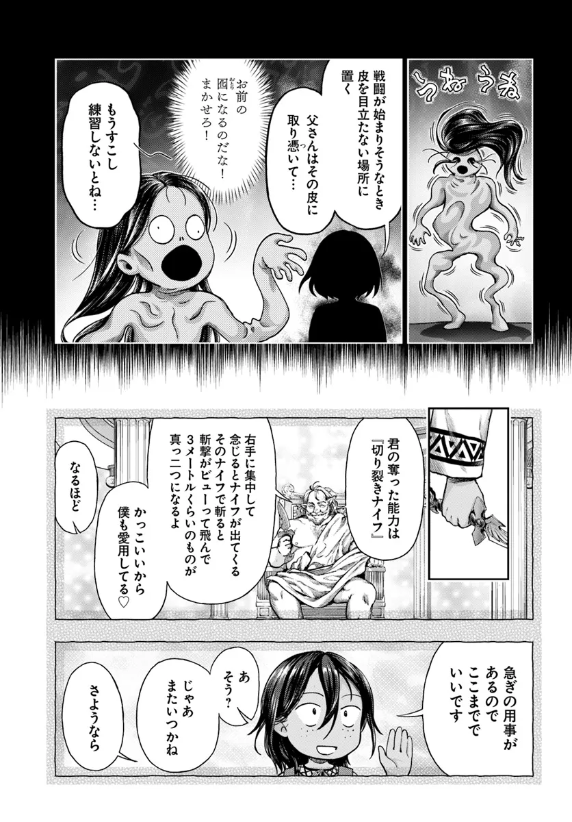 ニセモノの錬金術師 第7.2話 - Page 11