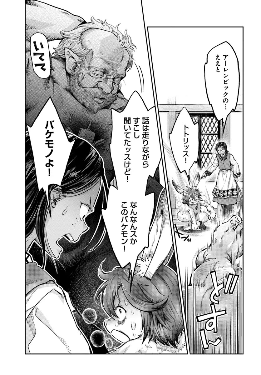 ニセモノの錬金術師 第7.2話 - Page 21