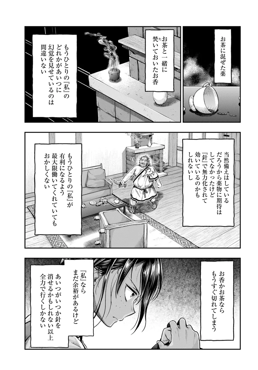 ニセモノの錬金術師 第7.2話 - Page 5