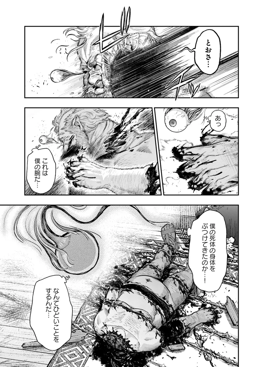 ニセモノの錬金術師 第7.3話 - Page 8