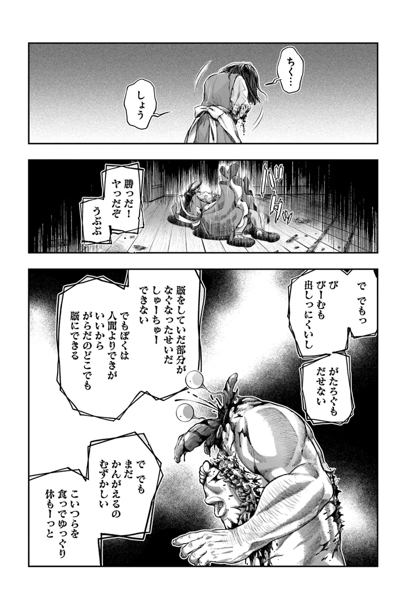 ニセモノの錬金術師 第7.4話 - Page 1