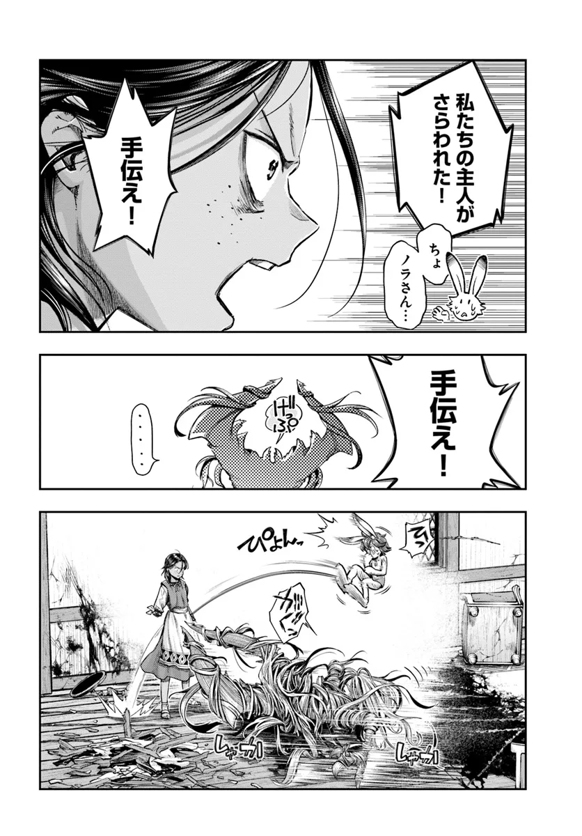 ニセモノの錬金術師 第7.4話 - Page 11