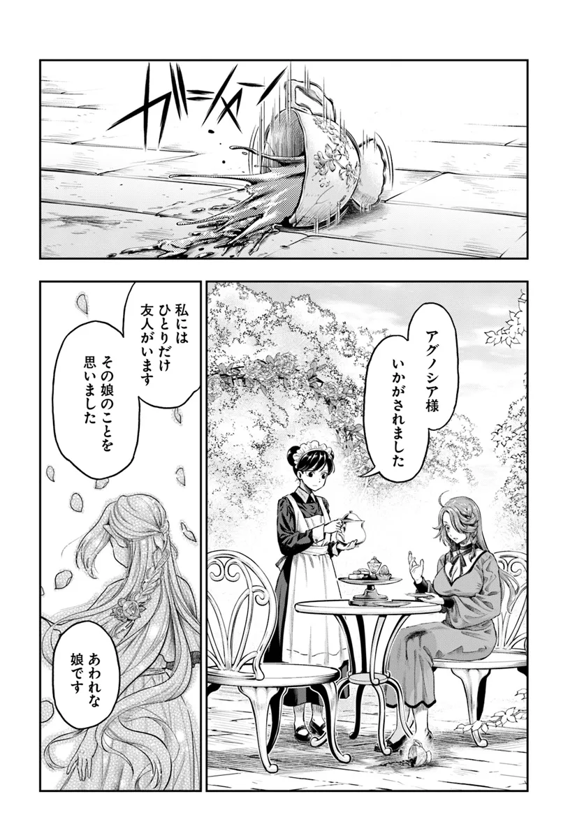 ニセモノの錬金術師 第7.4話 - Page 7