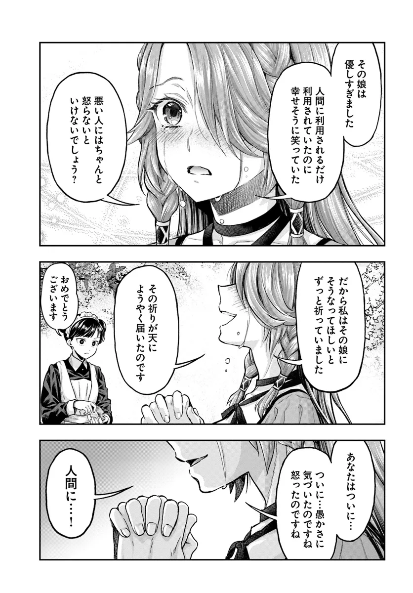 ニセモノの錬金術師 第7.4話 - Page 8