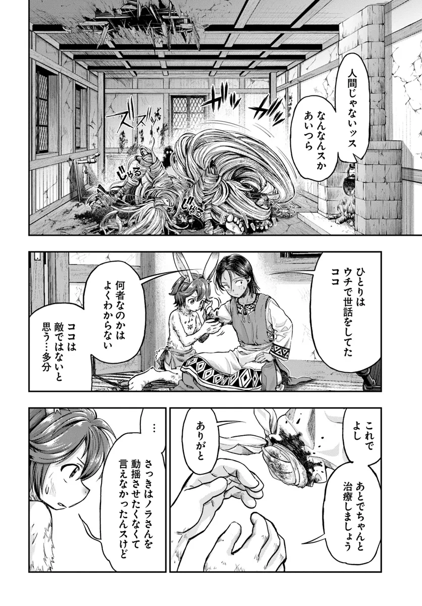 ニセモノの錬金術師 第7.4話 - Page 9