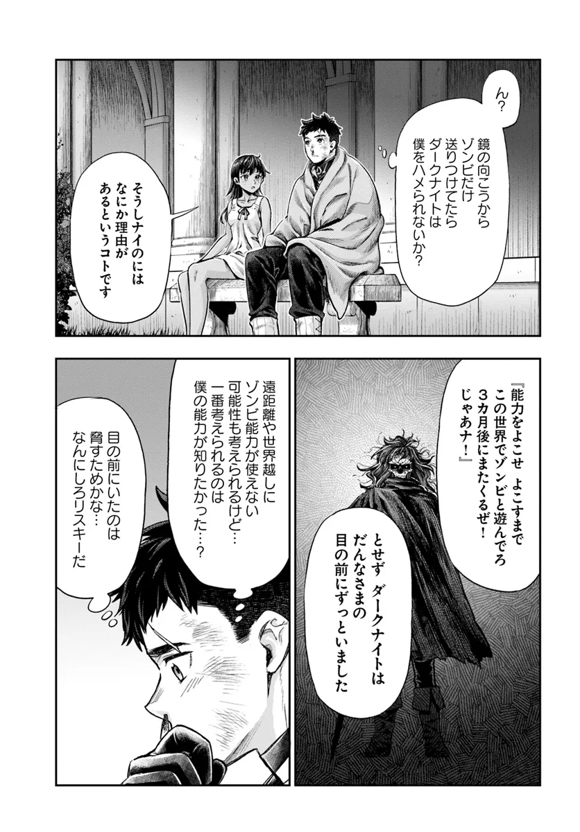 ニセモノの錬金術師 第8.1話 - Page 3