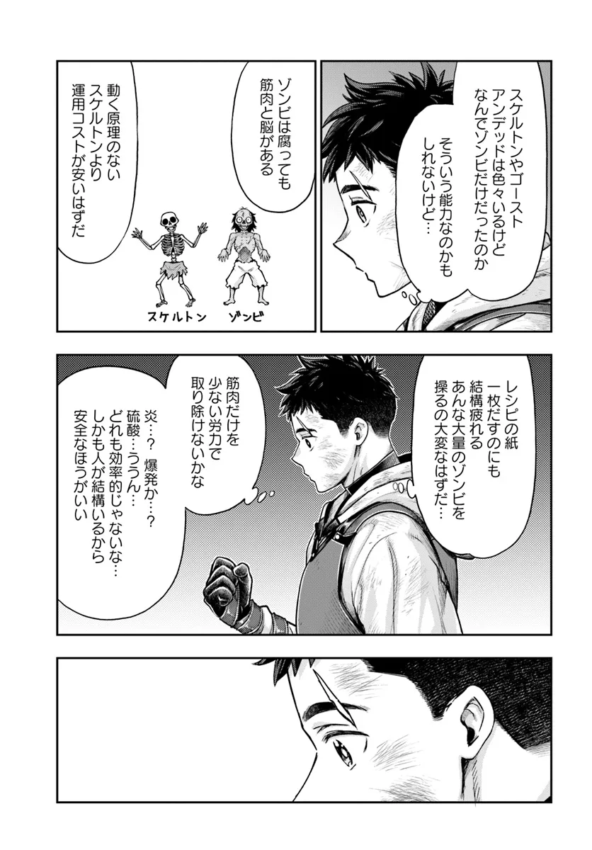 ニセモノの錬金術師 第8.1話 - Page 9