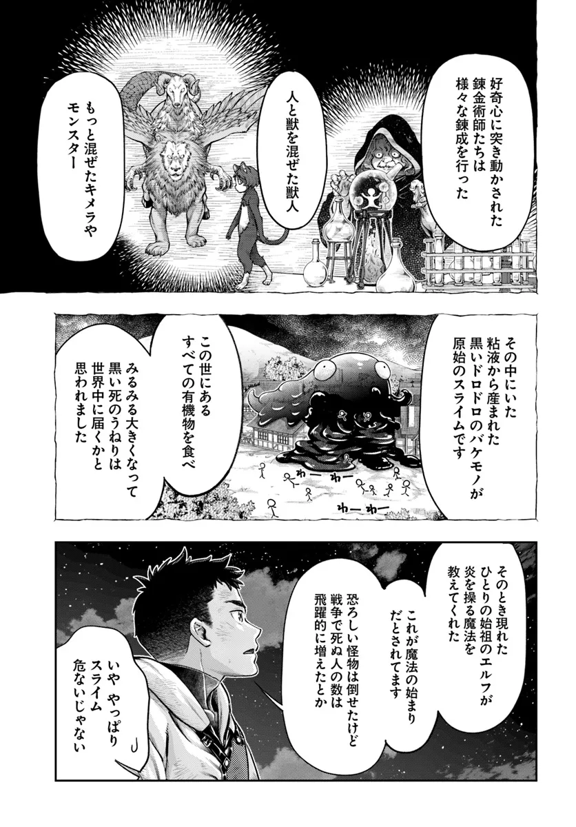 ニセモノの錬金術師 第8.2話 - Page 3