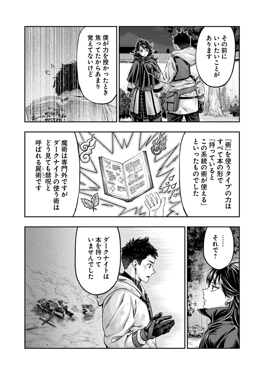 ニセモノの錬金術師 第8.2話 - Page 5