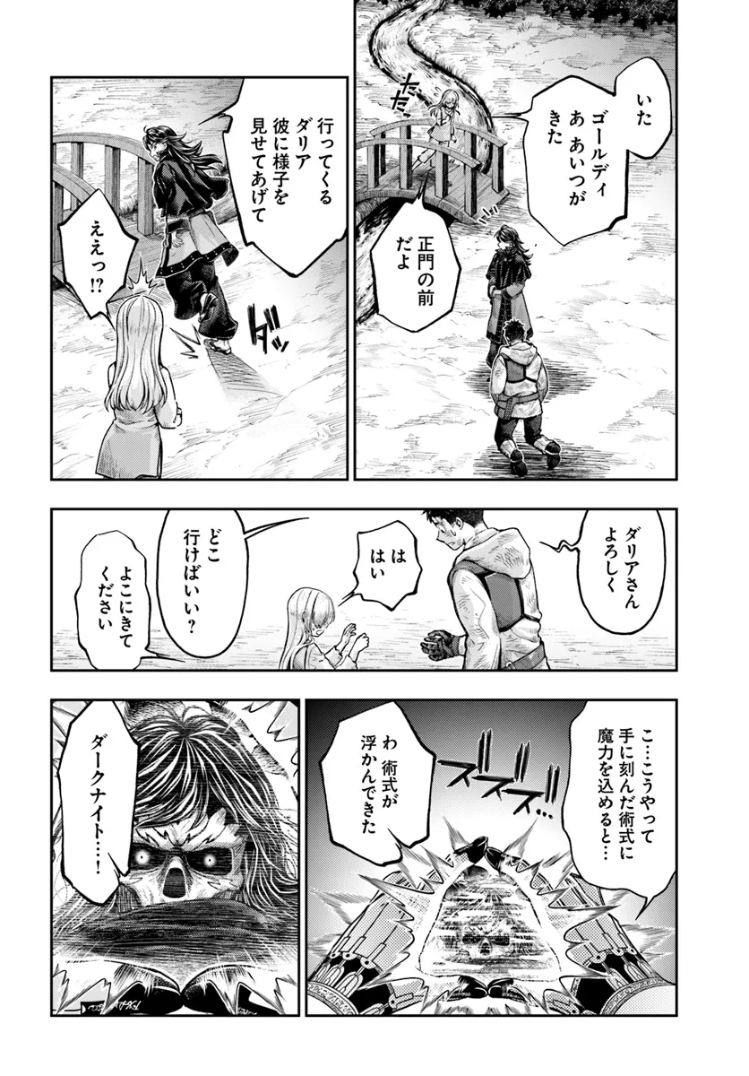 ニセモノの錬金術師 第8.3話 - Page 1