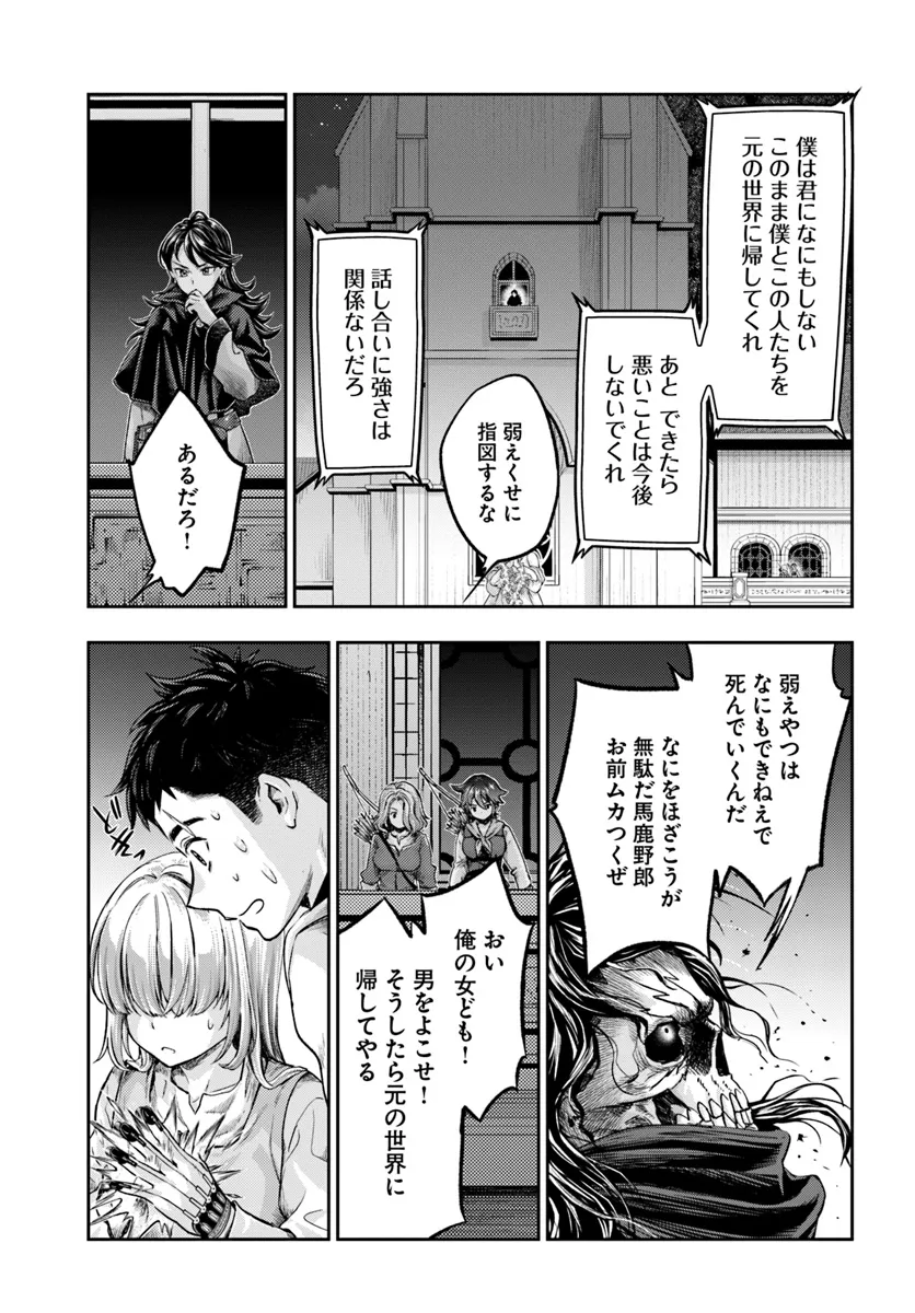 ニセモノの錬金術師 第8.3話 - Page 4