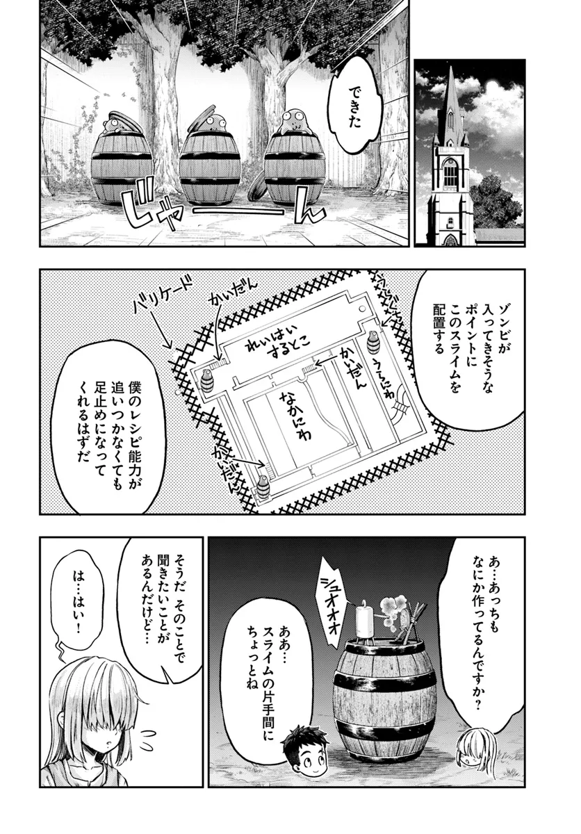 ニセモノの錬金術師 第8.3話 - Page 9