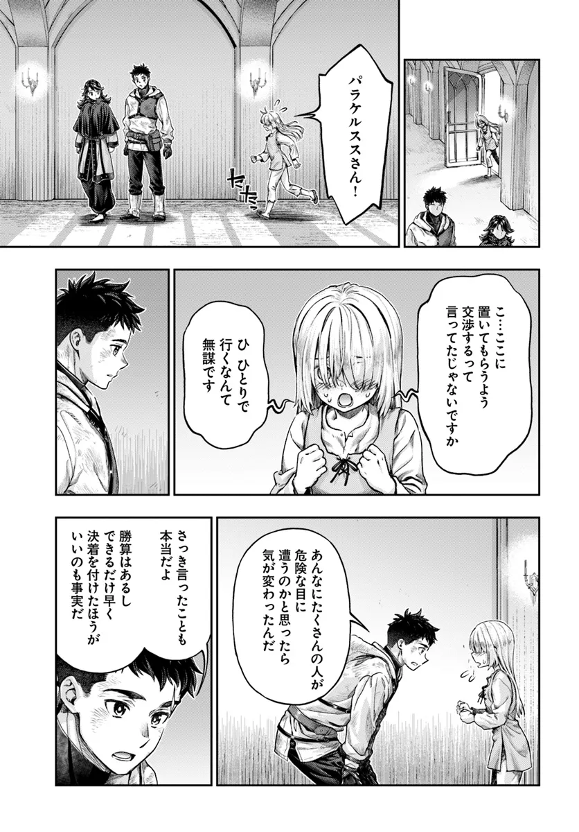 ニセモノの錬金術師 第8.4話 - Page 6