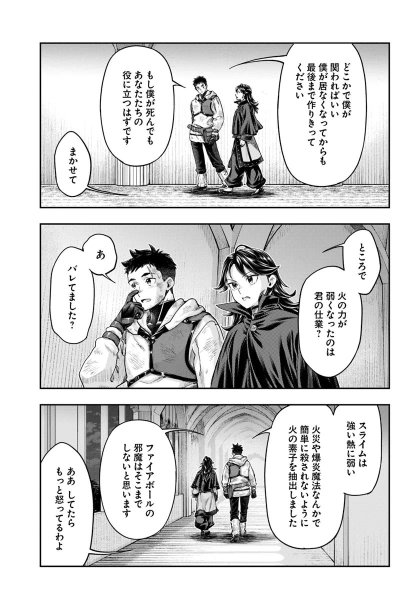 ニセモノの錬金術師 第8.4話 - Page 8