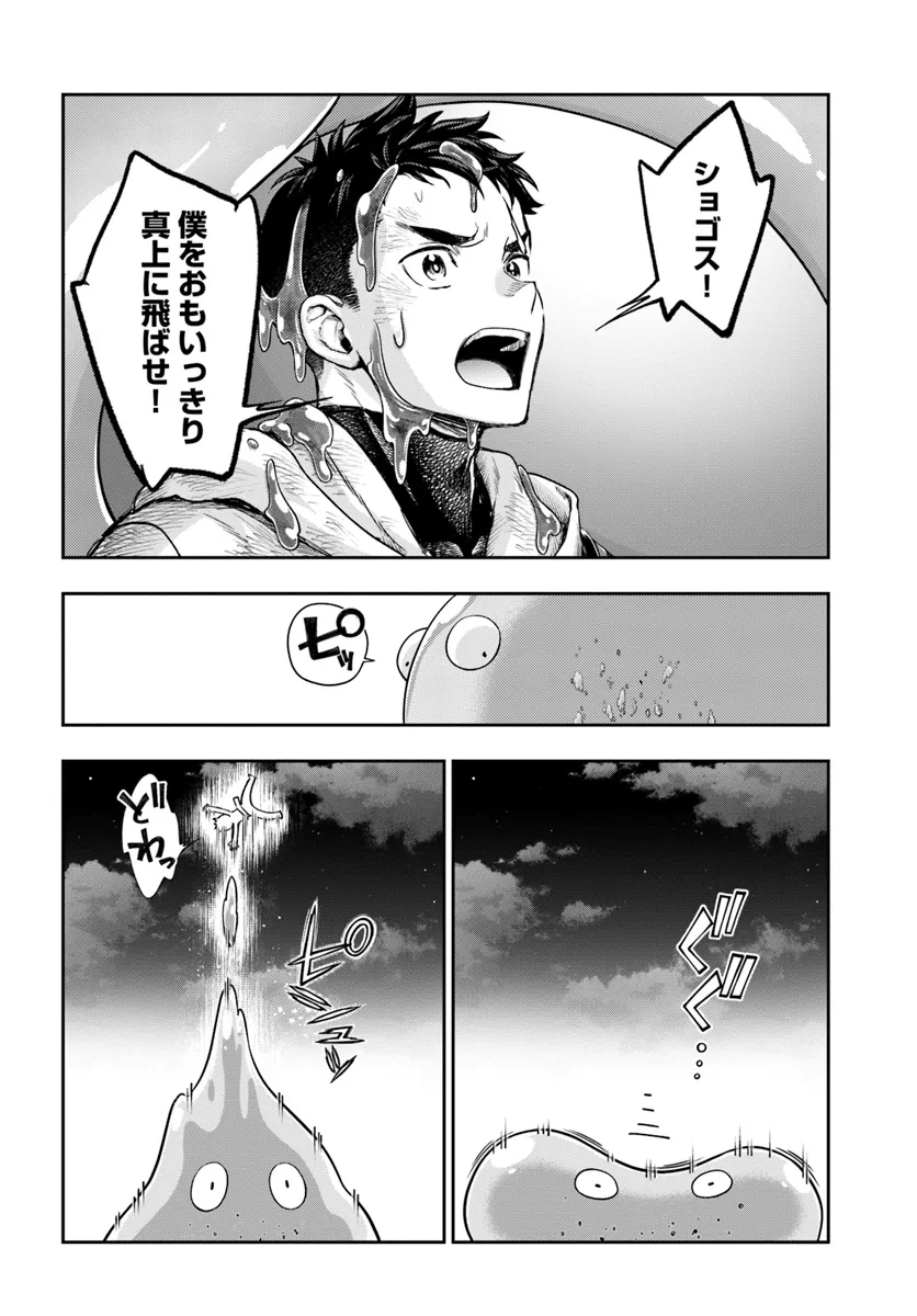 ニセモノの錬金術師 第9.1話 - Page 12