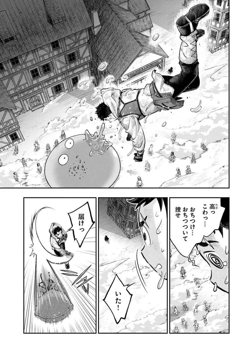 ニセモノの錬金術師 第9.1話 - Page 13