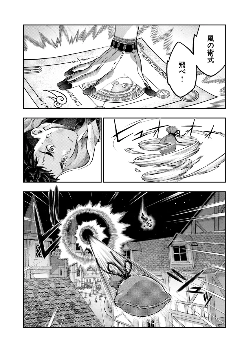 ニセモノの錬金術師 第9.1話 - Page 15