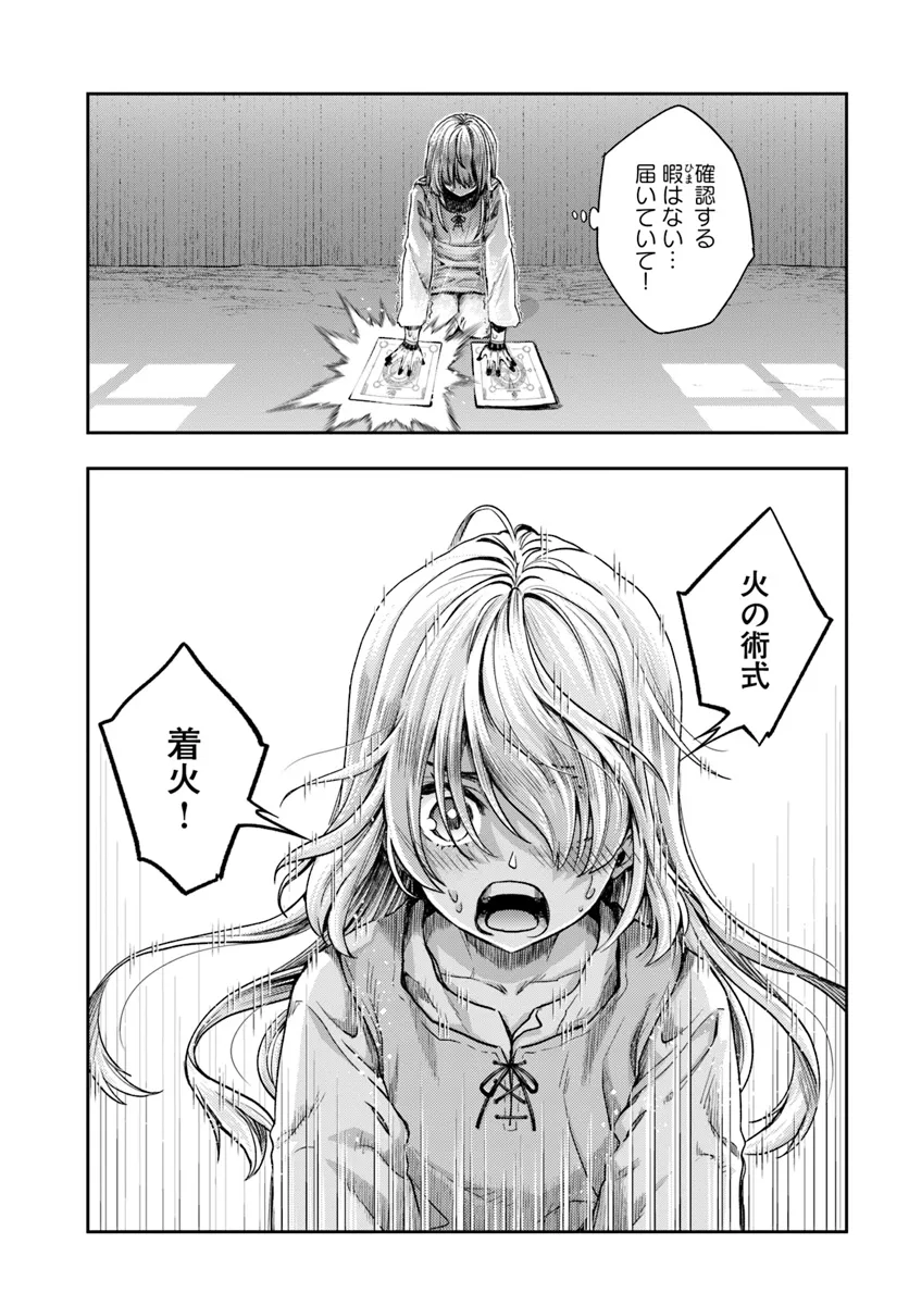 ニセモノの錬金術師 第9.1話 - Page 17