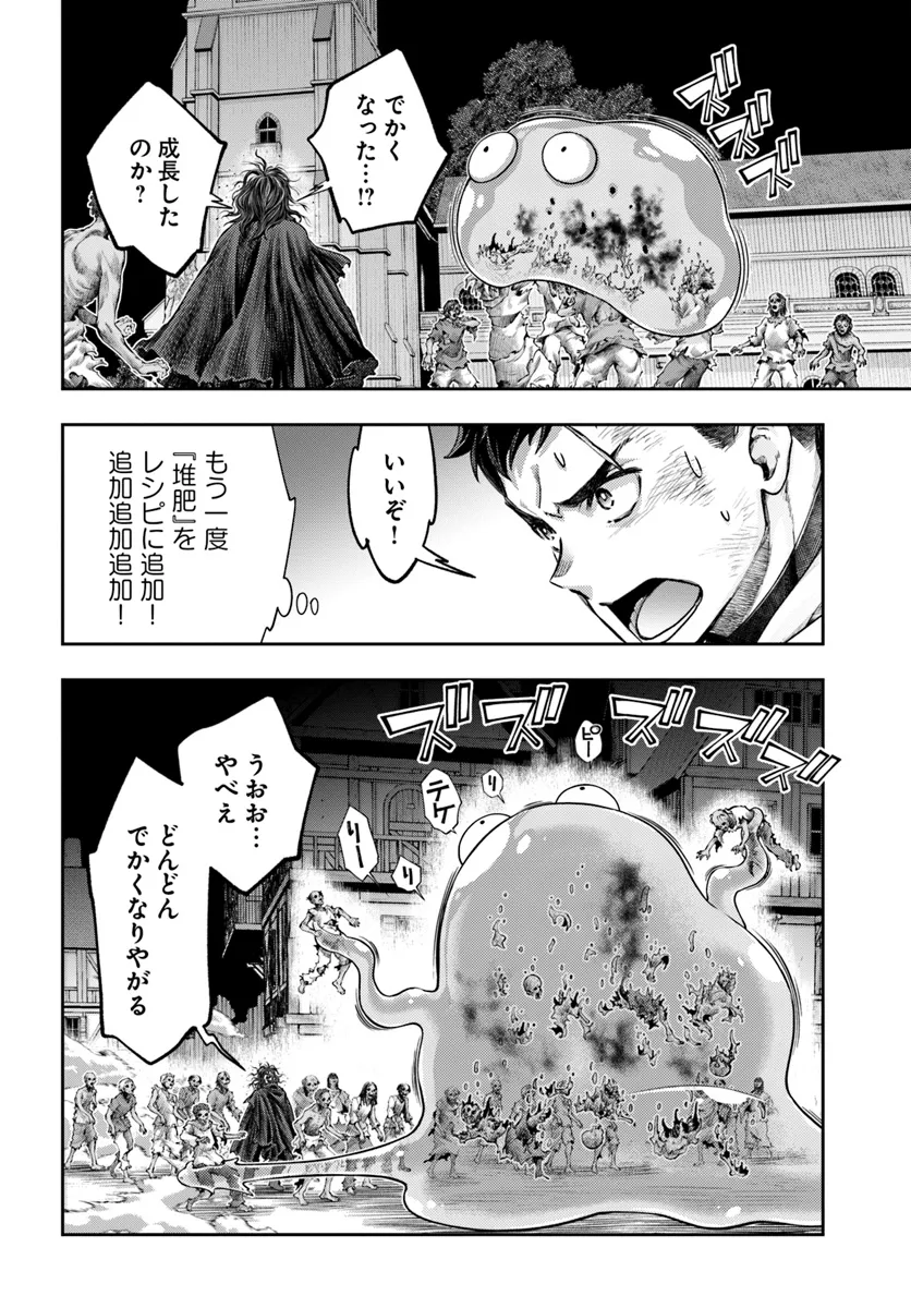 ニセモノの錬金術師 第9.1話 - Page 6